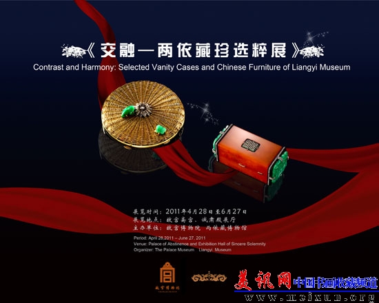 《交融--两依藏珍选粹展》宣传海报