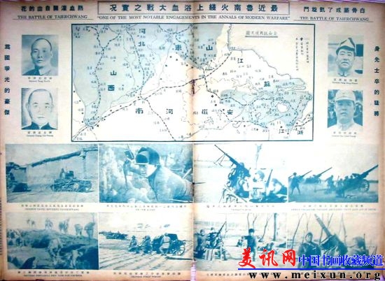 《大美画报》台儿庄全幅照片组图