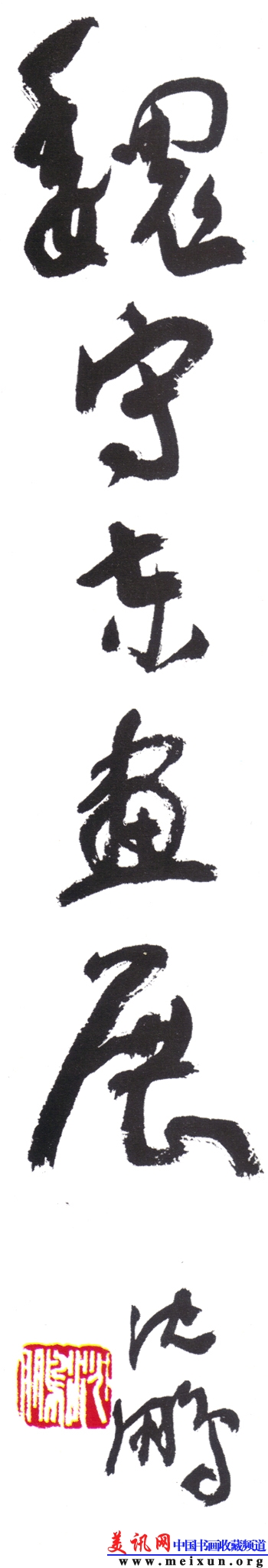沈鹏题字  （放在封面）.jpg
