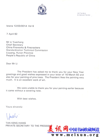 新加坡总统黄金辉先生委托私人秘书写给黎越常先生来信.jpg