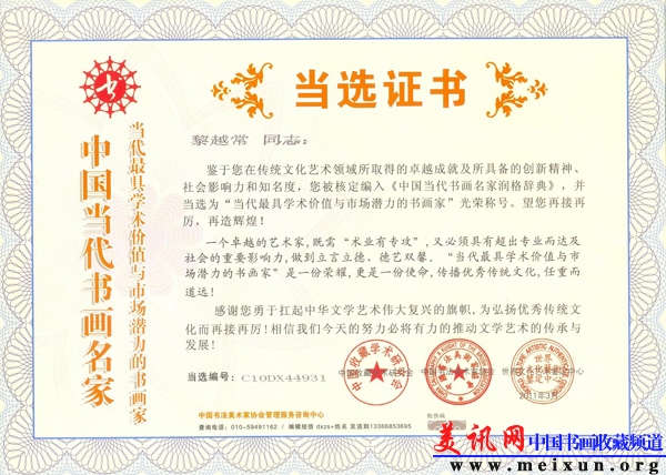 中国当代书画名家证书.jpg