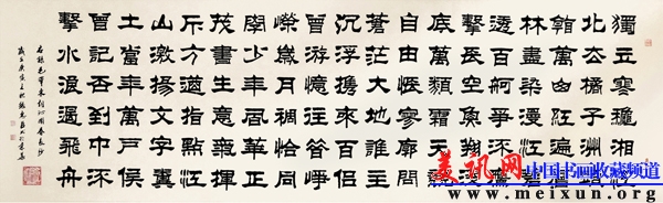 毛泽东.沁园春.长沙(隶书).jpg