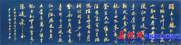 毛泽东.沁园春.长沙（蓝纸金字.行书）.jpg