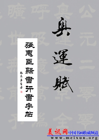 奥运赋字帖.jpg