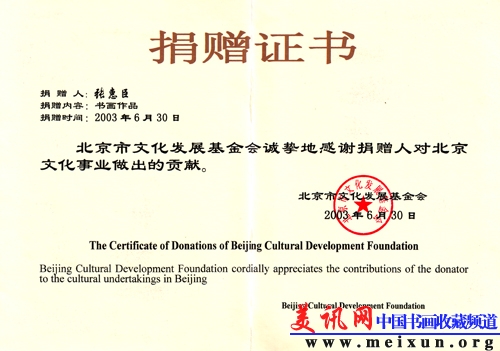 北京文化基金会.jpg