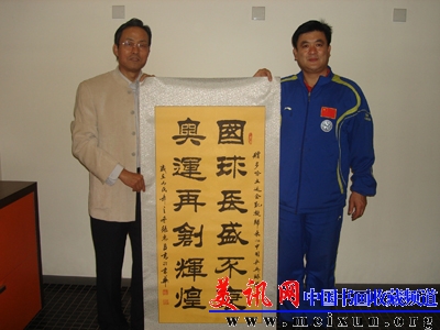 张惠臣将书法作品赠送给中国乒乓球队教练.jpg