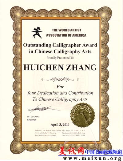 美国艺术家协会证书.jpg