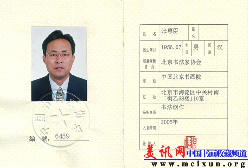 书协会员证.jpg