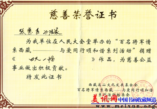 西藏文化发展基金会.jpg