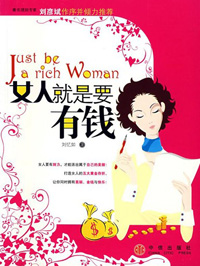 女人就是要有钱.jpg