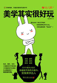 美学其实很好玩.jpg