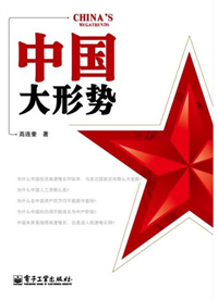 中国大形势.jpg