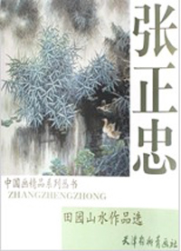 张正忠画集.jpg