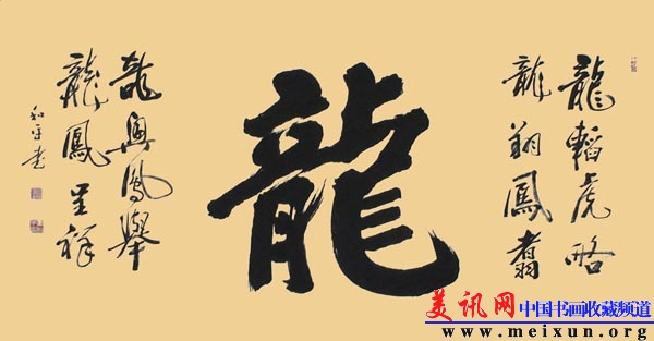 DSC00152大榜书龙规格180x90.JPG