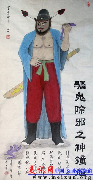 国画《驱鬼除邪之神&mdash;钟馗》(69x136cm).jpg