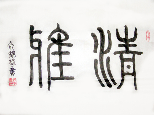 佘锦华速写作品（共28幅）