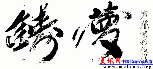 雄浑的什么_雄浑的意思_雄浑的近义词 - 图片专