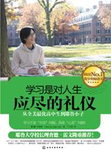 别样的学习人生：学习是对人生应尽的礼仪.jpg
