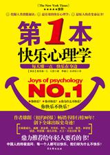 中国人为什么不快乐：第一本快乐心理学.jpg