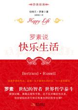 人类快乐的来源：罗素说快乐生活.jpg