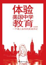高三女生交流手记：体验美国中学教育.jpg