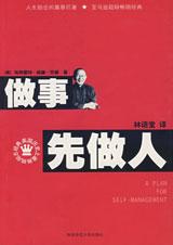 一步步带你成功:做事先做人.jpg