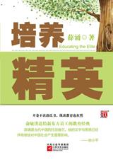 中国教育对比美国的缺陷：培养精英.jpg