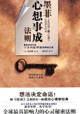 成功的秘密：墨菲心想事成法则.jpg