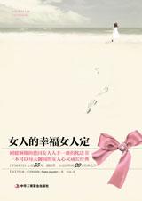 自由是幸福真意：女人的幸福女人定.jpg