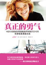 16岁女孩独驾帆船环球航行：真正的勇气.jpg