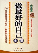 成功学大师的箴言：做最好的自己.jpg