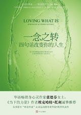 四句话改变你的人生：一念之转.jpg