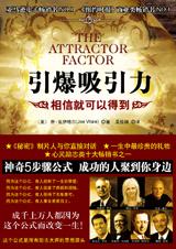 相信就可以做到：引爆吸引力.jpg