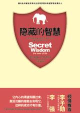 带你找到真正的幸福：隐藏的智慧.jpg
