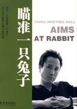 一生只干一件事：瞄准一只兔子.jpg