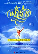 美丽身心的优雅体验：女人时尚书.jpg
