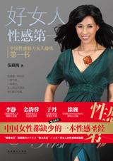 性感修炼秘籍：好女人性感第一.jpg