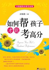 高分学习法则：如何帮孩子才能考高分.jpg