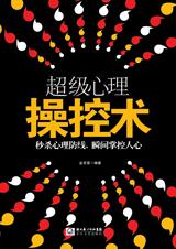 隐藏在外表下的真实心理：超级心理操控术.jpg