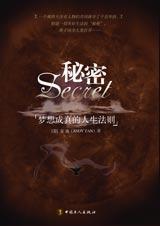 梦想成真的人生法则:秘密.jpg