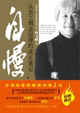 从员工到总经理的成长笔记：自慢.jpg