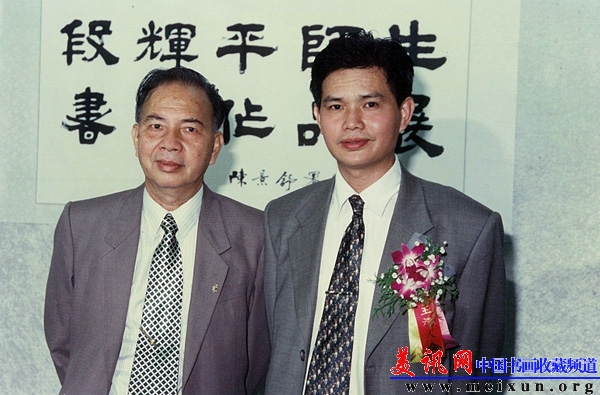 段辉平与原广东省书画家协会主席陈景舒合影.jpg