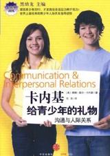 谈人际关系：卡内基给青少年的礼物.jpg