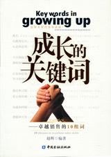 卓越销售的10组词：成长的关键词.jpg
