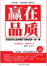 让品质融入你事业的一点一滴：赢在品质.jpg