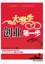 让梦想照进现实：大学生创业第一步.jpg