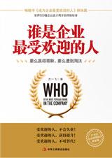 青睐或淘汰：谁是企业最受欢迎的人.jpg