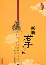 点破人生：听听老子怎么说.jpg