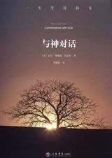 改造心灵一生等待的书：与神对话.jpg