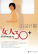30岁女人的心灵能量书：女人30+.jpg